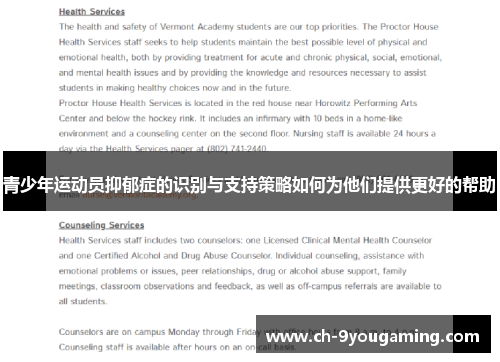 青少年运动员抑郁症的识别与支持策略如何为他们提供更好的帮助